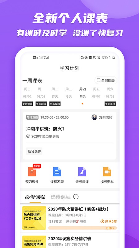 老妖精听课端安卓版