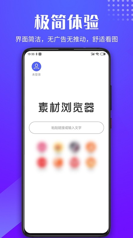 素材浏览器app 素材浏览器免费版