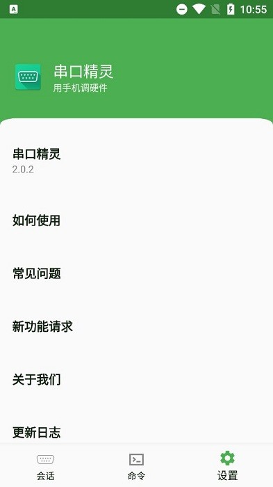 串口精灵app