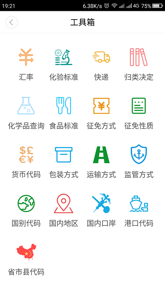 通关翼报关平台 通关翼app