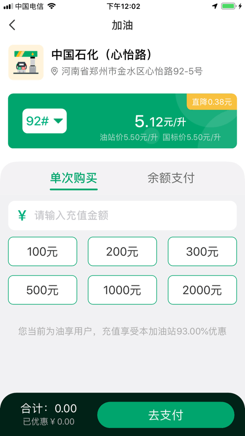 油享出行手机版 油享出行软件