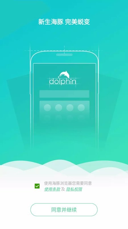 海豚浏览器app免费版