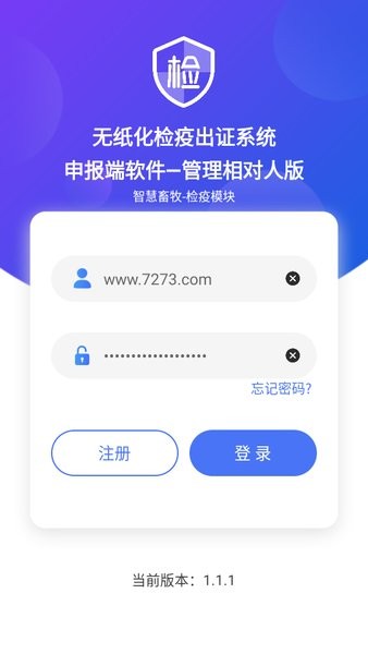 江苏检疫申报管理相对人版app 江苏检疫管理人相对版app