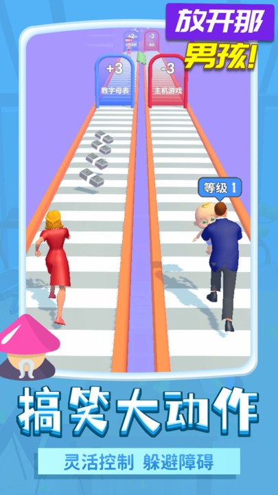 放开那男孩安卓版 放开那男孩游戏