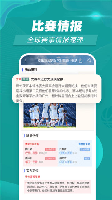 赛事百科最新版 赛事百科app