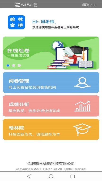 翰林金榜网上阅卷手机版 翰林金榜网上阅卷app
