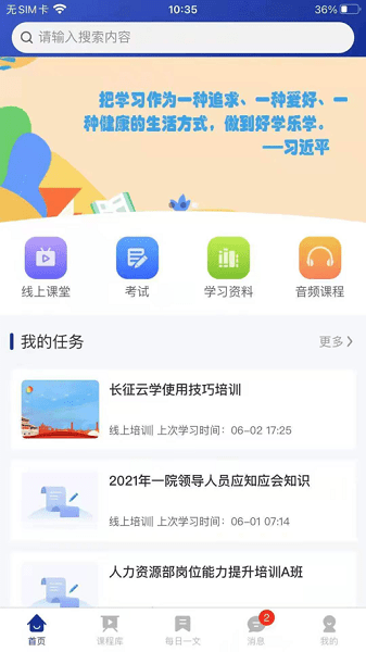 长征云学app