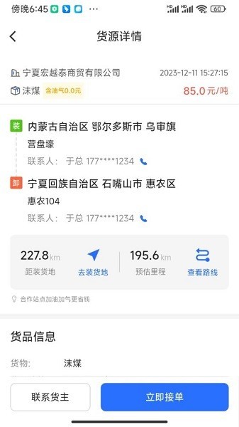 云途智运司机app