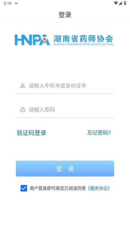 湘药师协app