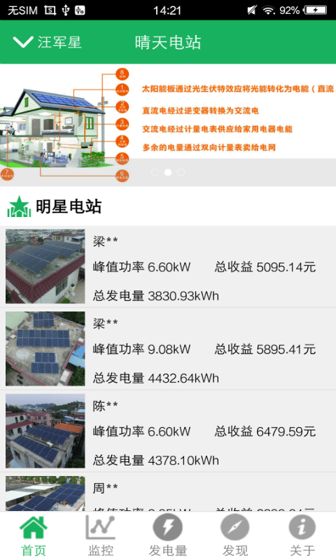 晴天电站安卓版 晴天电站手机版