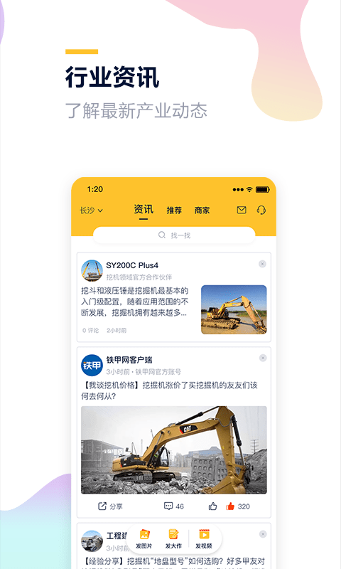 铁公基软件 铁公基app
