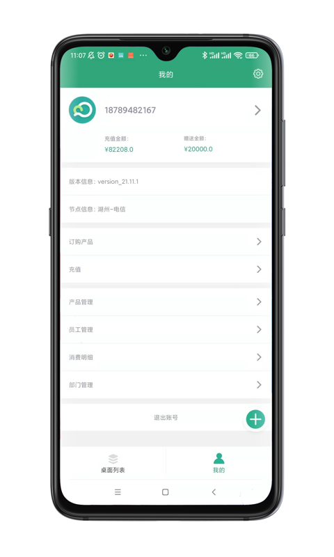 小酷云电脑手机版