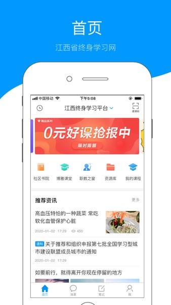 江西省终身学习网app