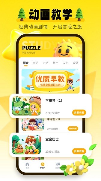 学习信德字母软件