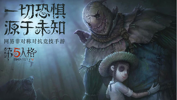 第五人格双端版下载