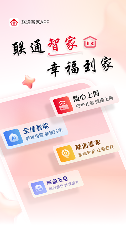 智慧沃家app下载安装官方版