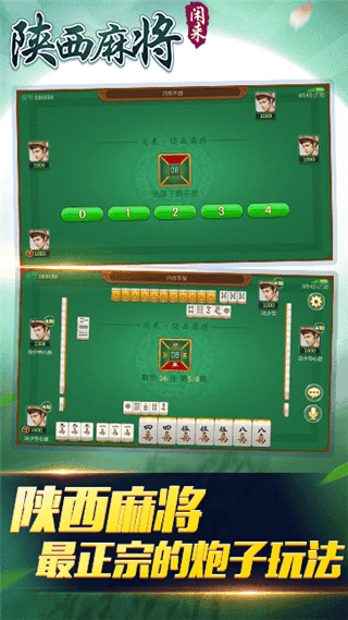 闲来陕西麻将安卓版