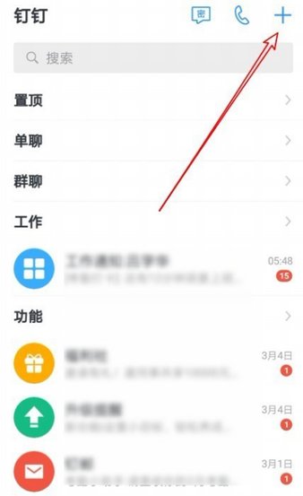 钉钉精简版永不更新