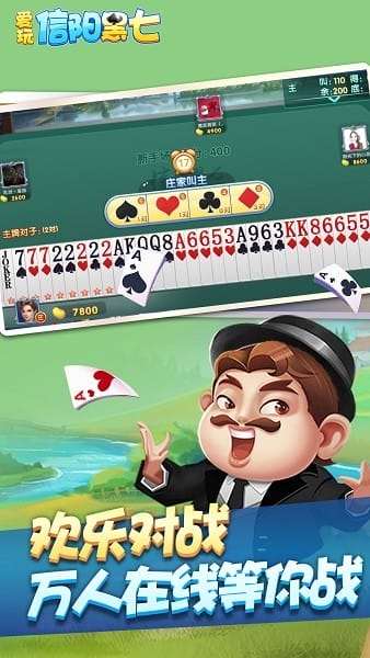 爱玩信阳黑七下载