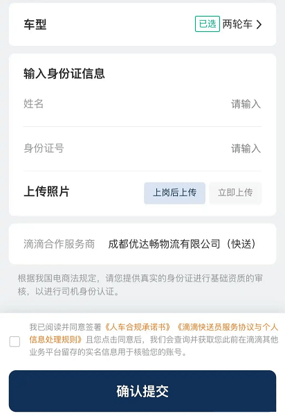滴滴跑腿骑士app官方下载