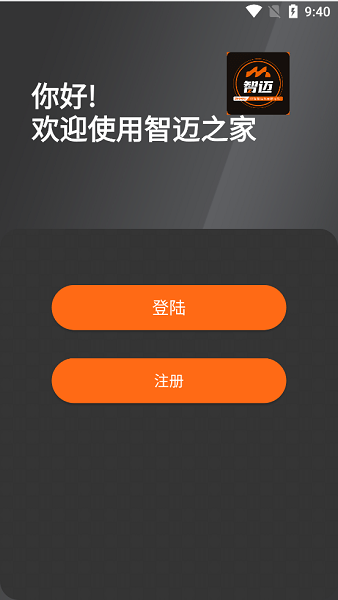 智迈之家app官方下载