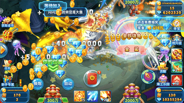 一起玩捕鱼 一起玩捕鱼