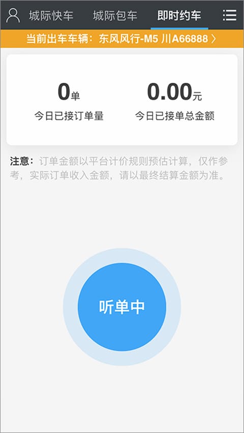 一刻出行司机端app链接下载
