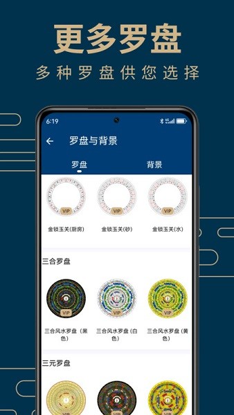 周易手机罗盘下载