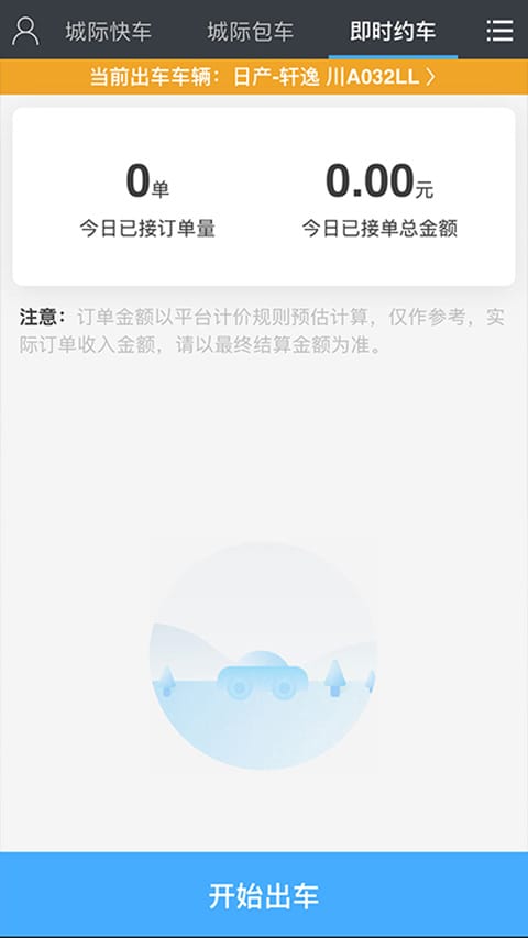 一刻出行司机端