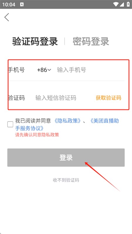 美团直播主播端app