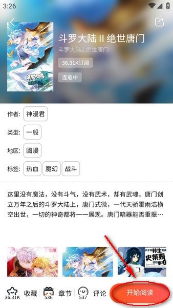 漫蛙2app下载正版