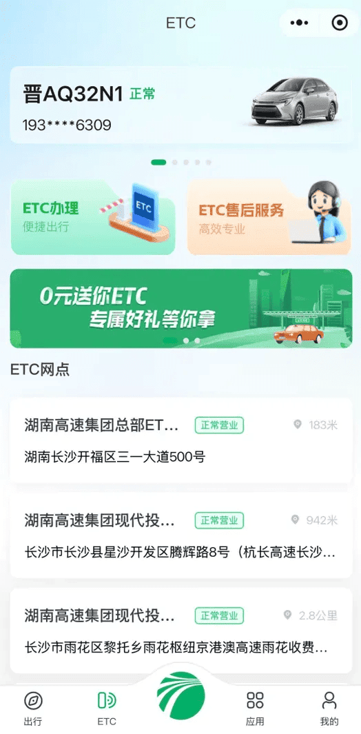 湖南三湘畅行app 三湘畅行app官方下载