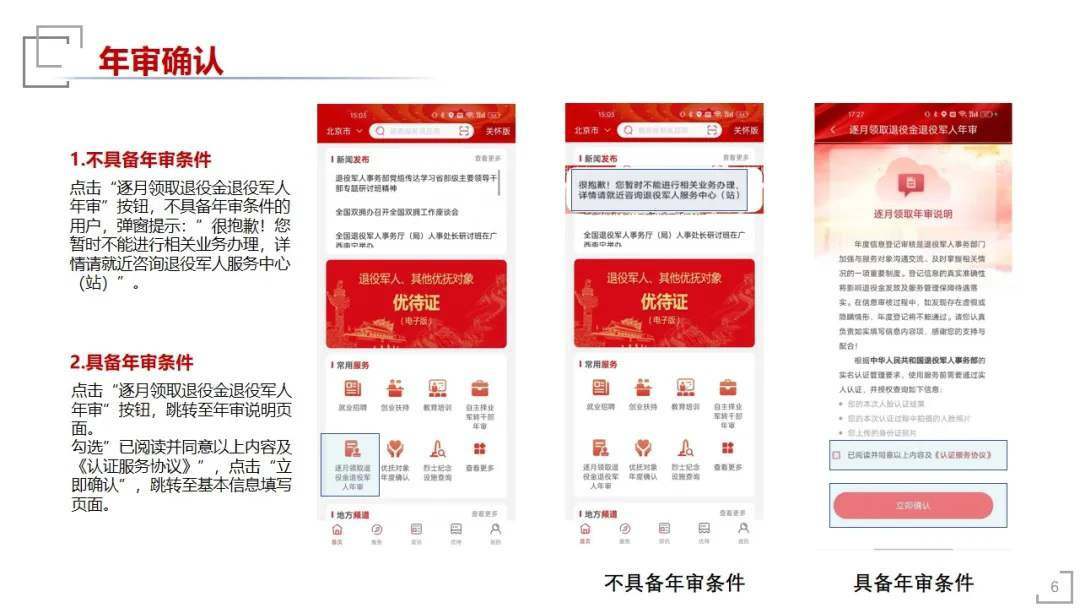 退役军人服务客户端下载