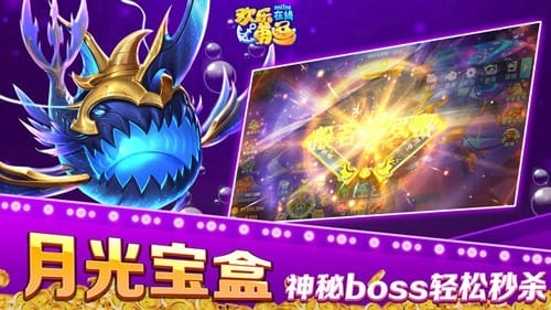 欢乐在线捕鱼官方下载 欢乐在线捕鱼下载