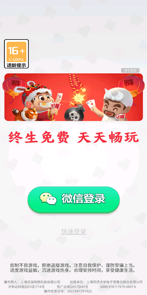 公社斗地主官方免费下载