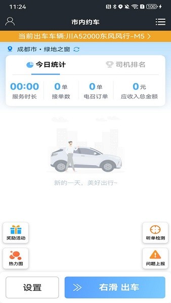 一刻出行司机端app