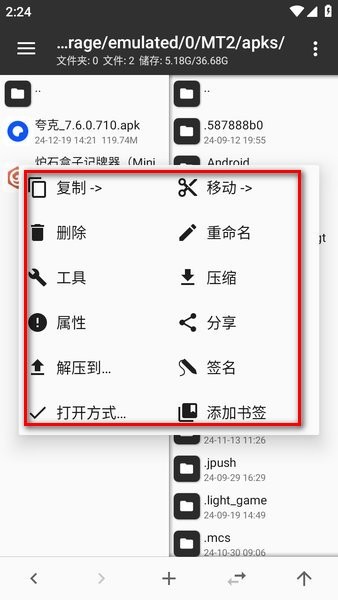 mt管理器官方版最新版