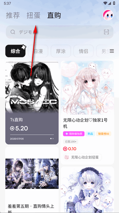 萌物番扭蛋官方下载入口 萌物番扭蛋官方下载入口