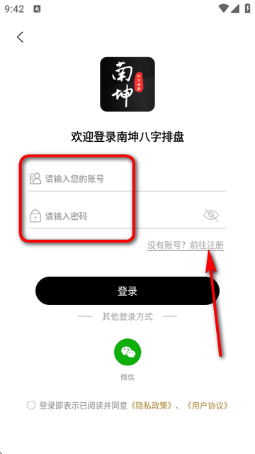 南坤八字排盘(免费版)入口