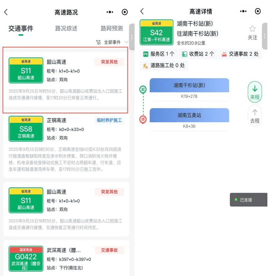 三湘畅行app下载安装 湖南高速三湘畅行app