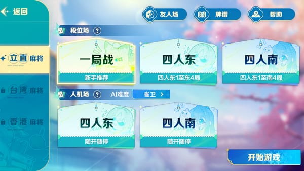 雀愿麻将最新版 雀愿麻将最新版