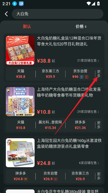 购物党比价工具