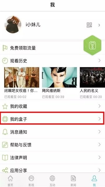 i视官方下载手机版 i视app官方版
