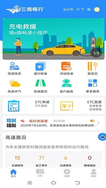 湖南高速三湘畅行app 三湘畅行app下载安装