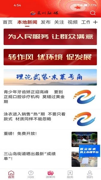 莱州融媒app下载