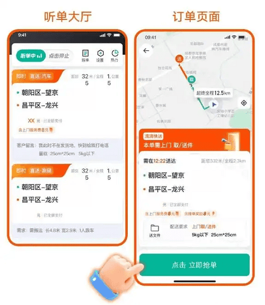 滴滴跑腿骑手版app下载