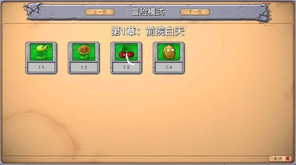 植物大战僵尸新指导版