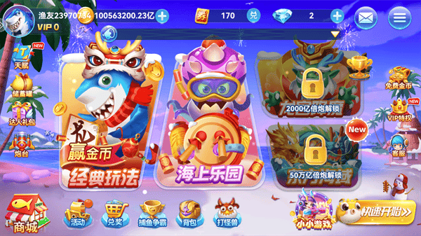 一起玩捕鱼赢话费手机版 一起玩捕鱼赢话费手机版