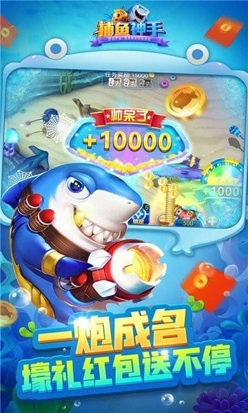 捕鱼神手高爆版