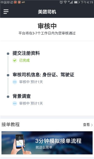 美团出行司机端app下载